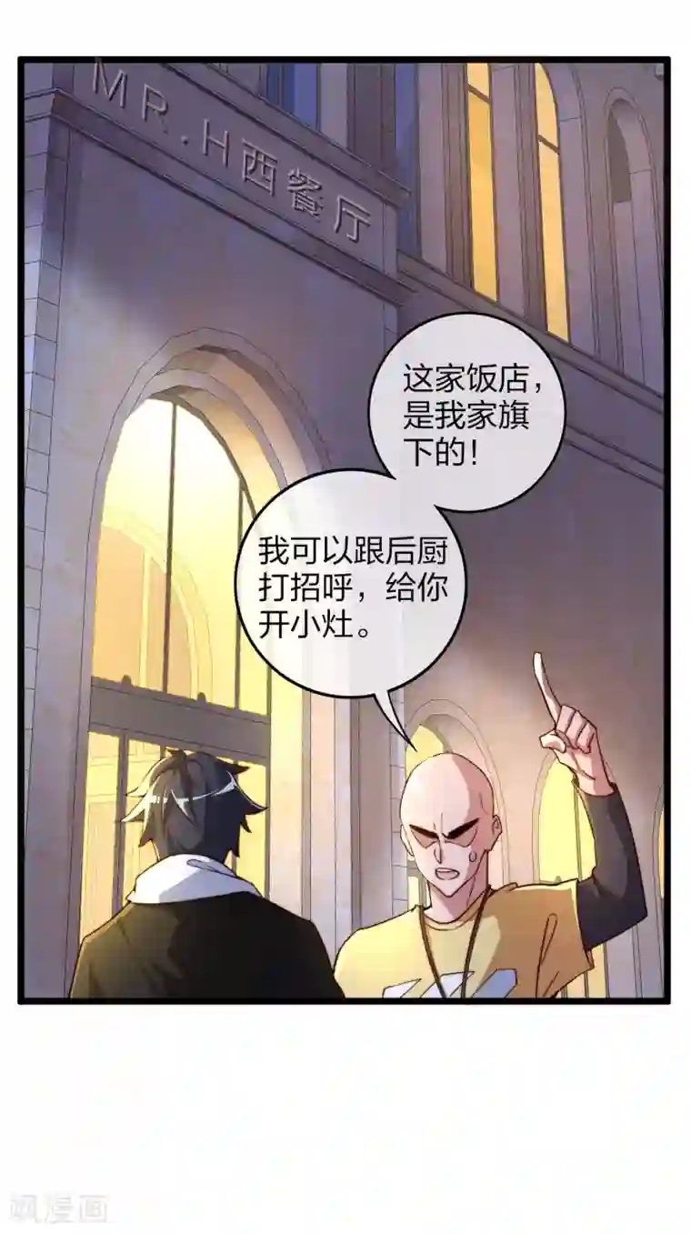 今天开始当首富第34话 主角光环