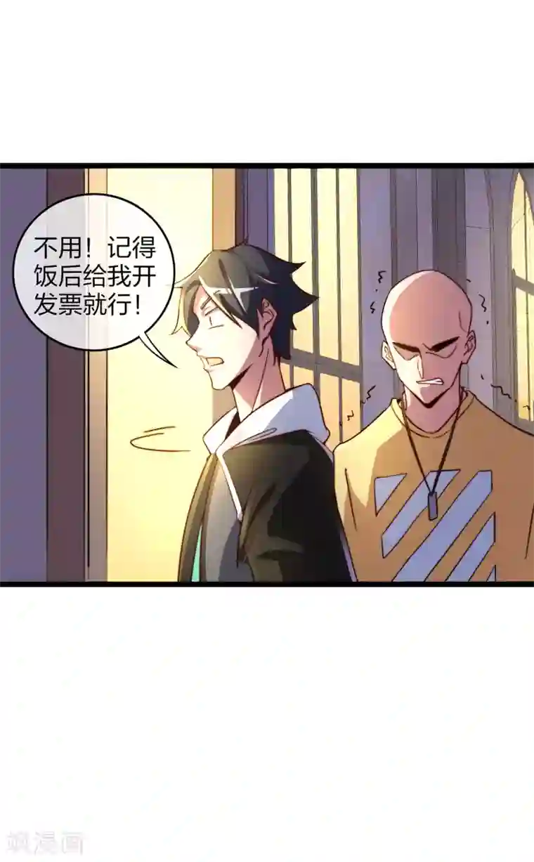 今天开始当首富第34话 主角光环