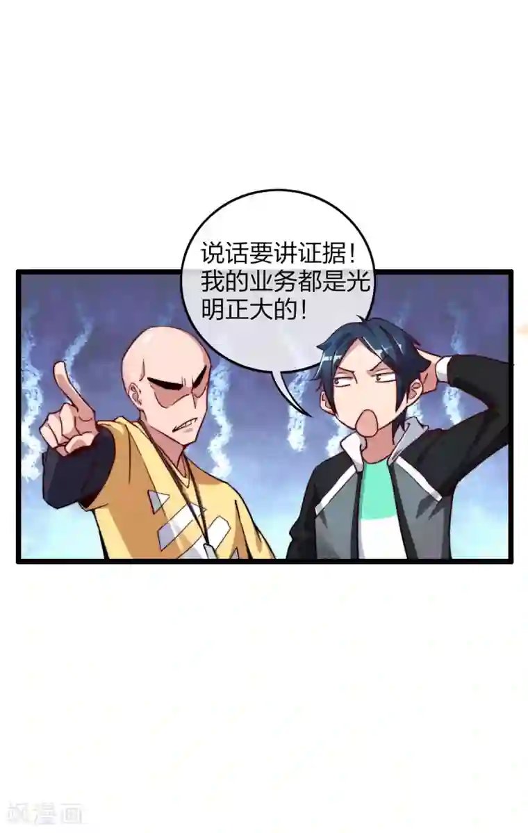 今天开始当首富第34话 主角光环