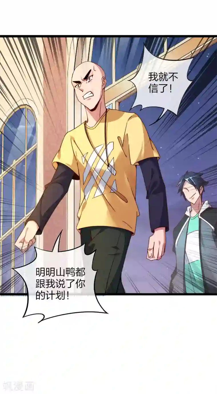 今天开始当首富第34话 主角光环