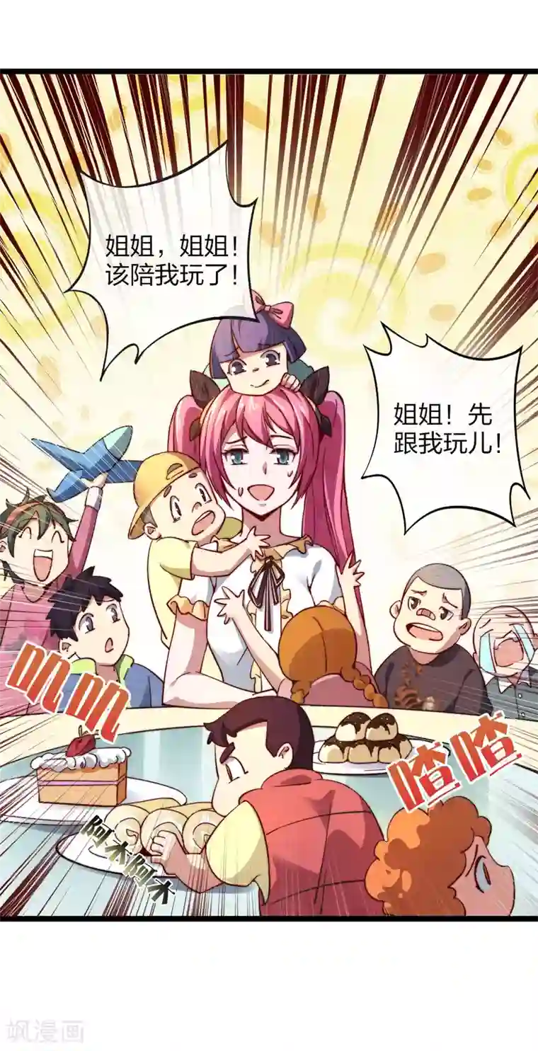 今天开始当首富第34话 主角光环