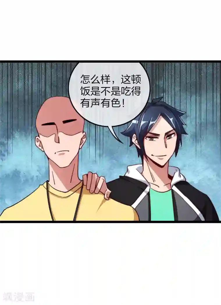 今天开始当首富第34话 主角光环