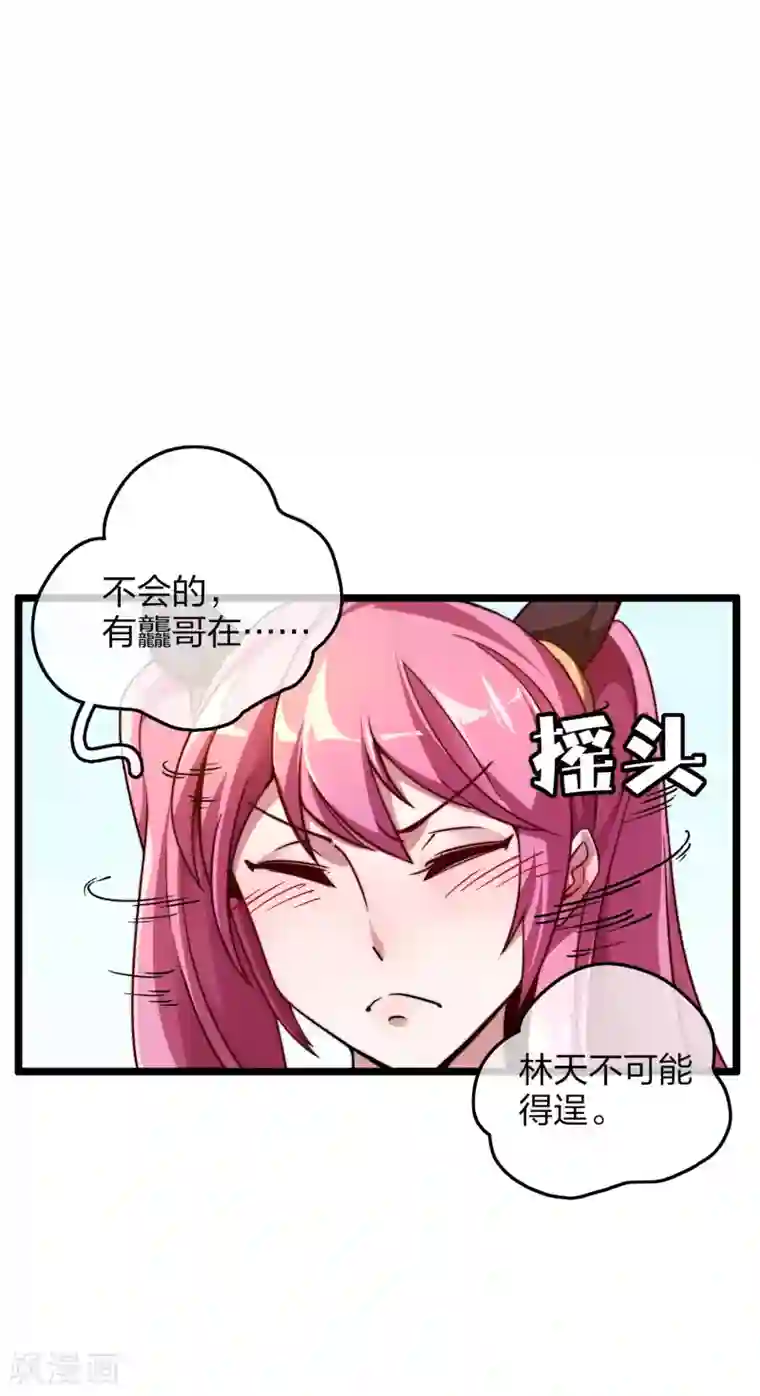 今天开始当首富第34话 主角光环