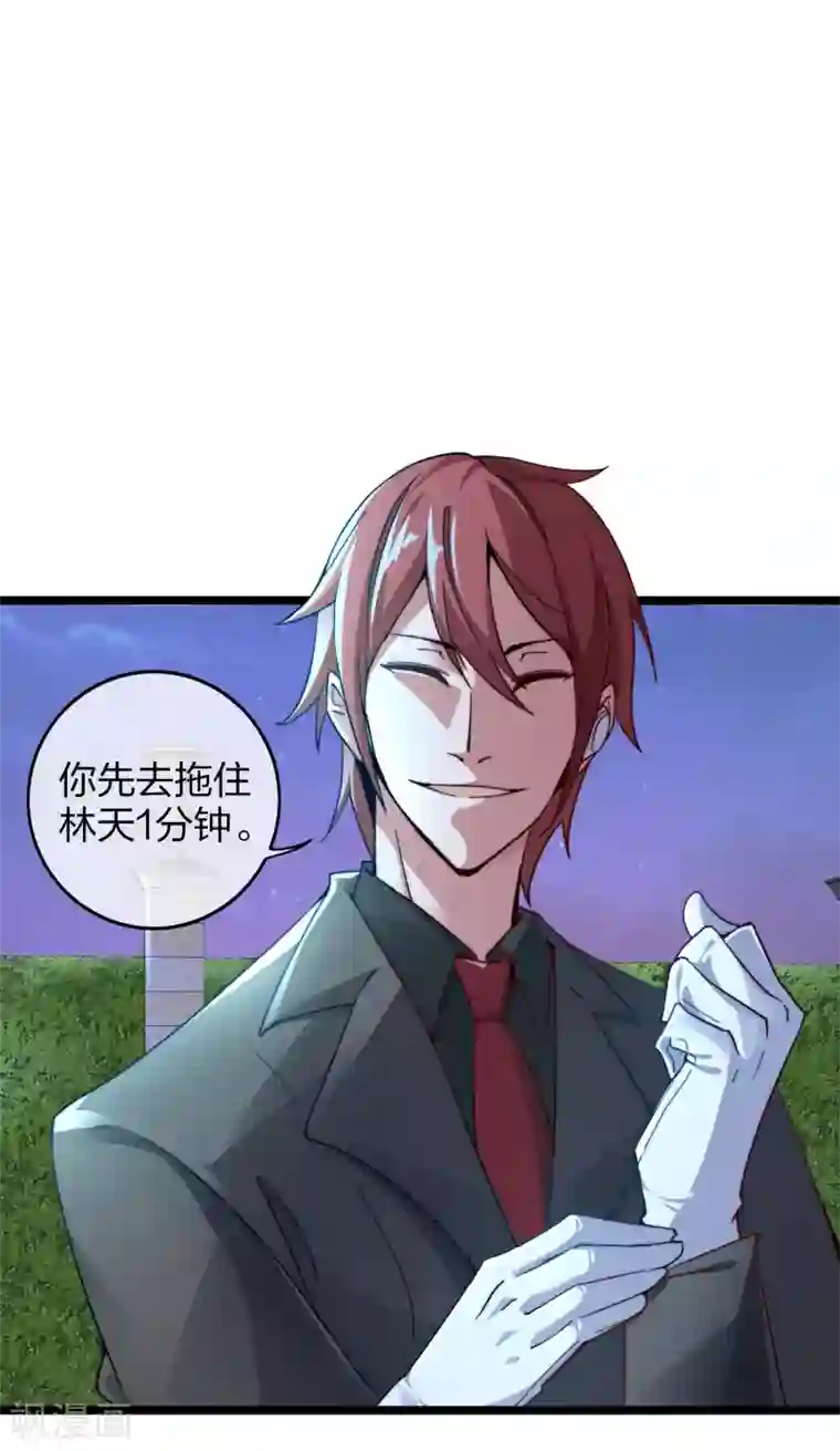 今天开始当首富第34话 主角光环