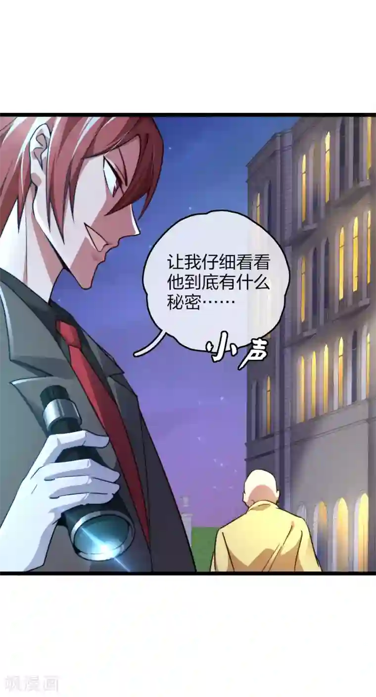 今天开始当首富第34话 主角光环