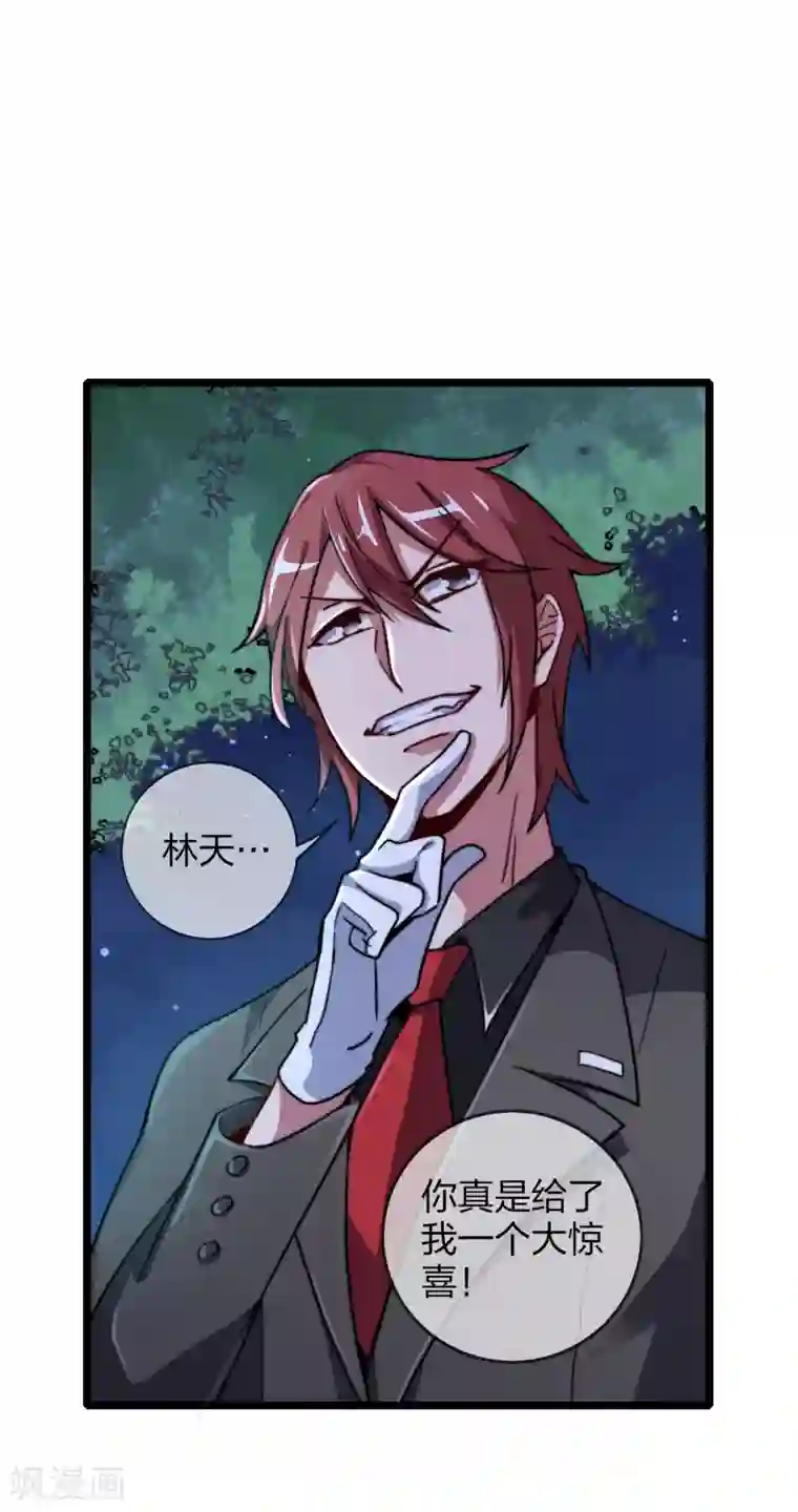 今天开始当首富第35话 我林天会遭遇挫折？