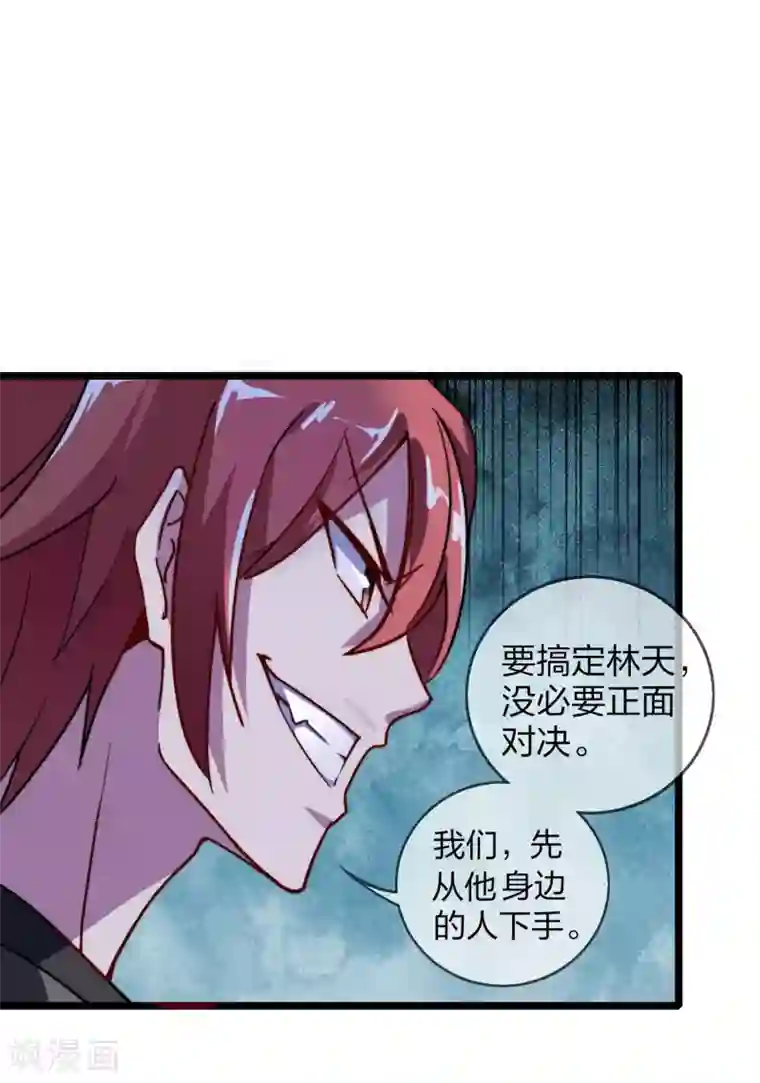 今天开始当首富第35话 我林天会遭遇挫折？