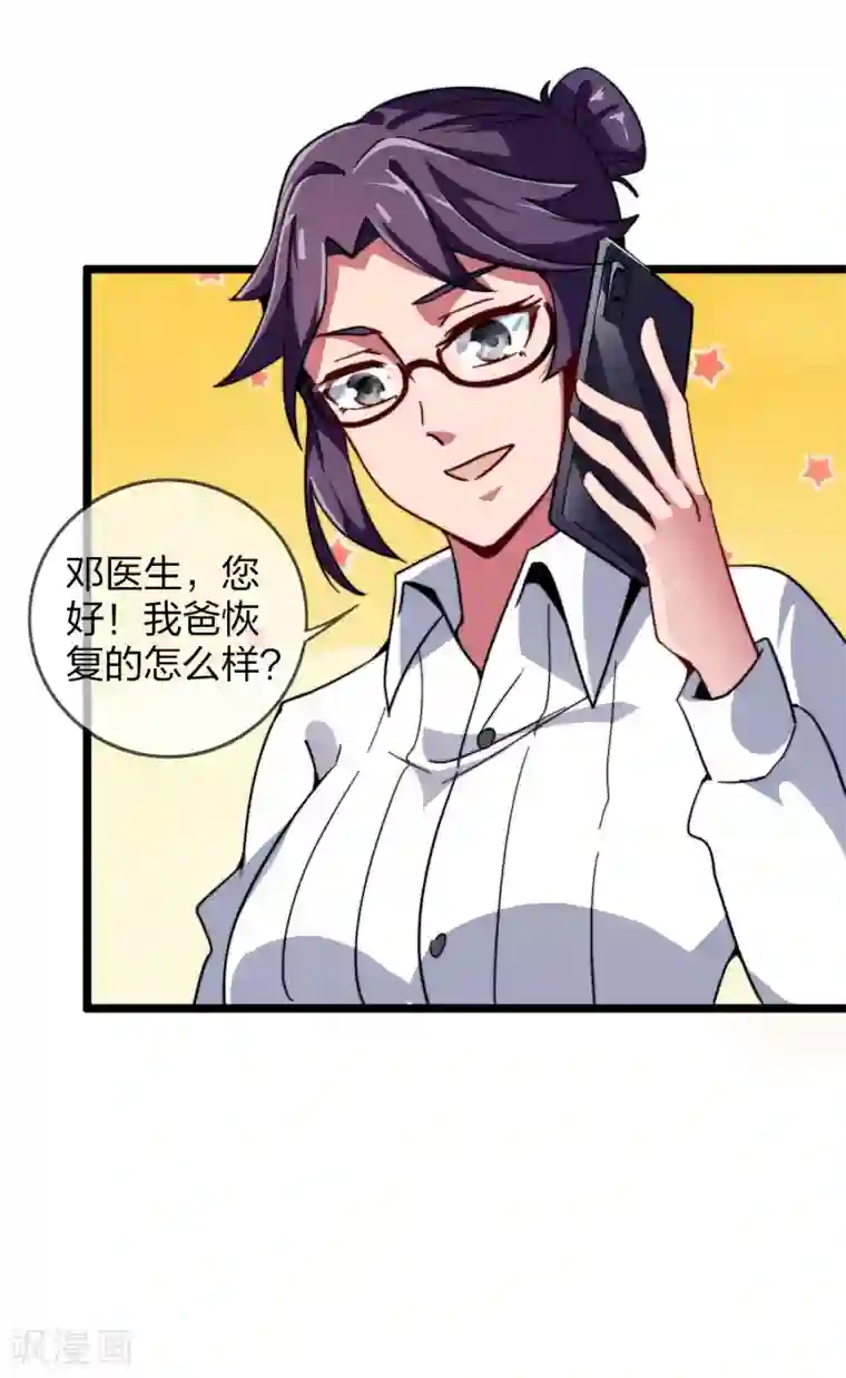 今天开始当首富第35话 我林天会遭遇挫折？