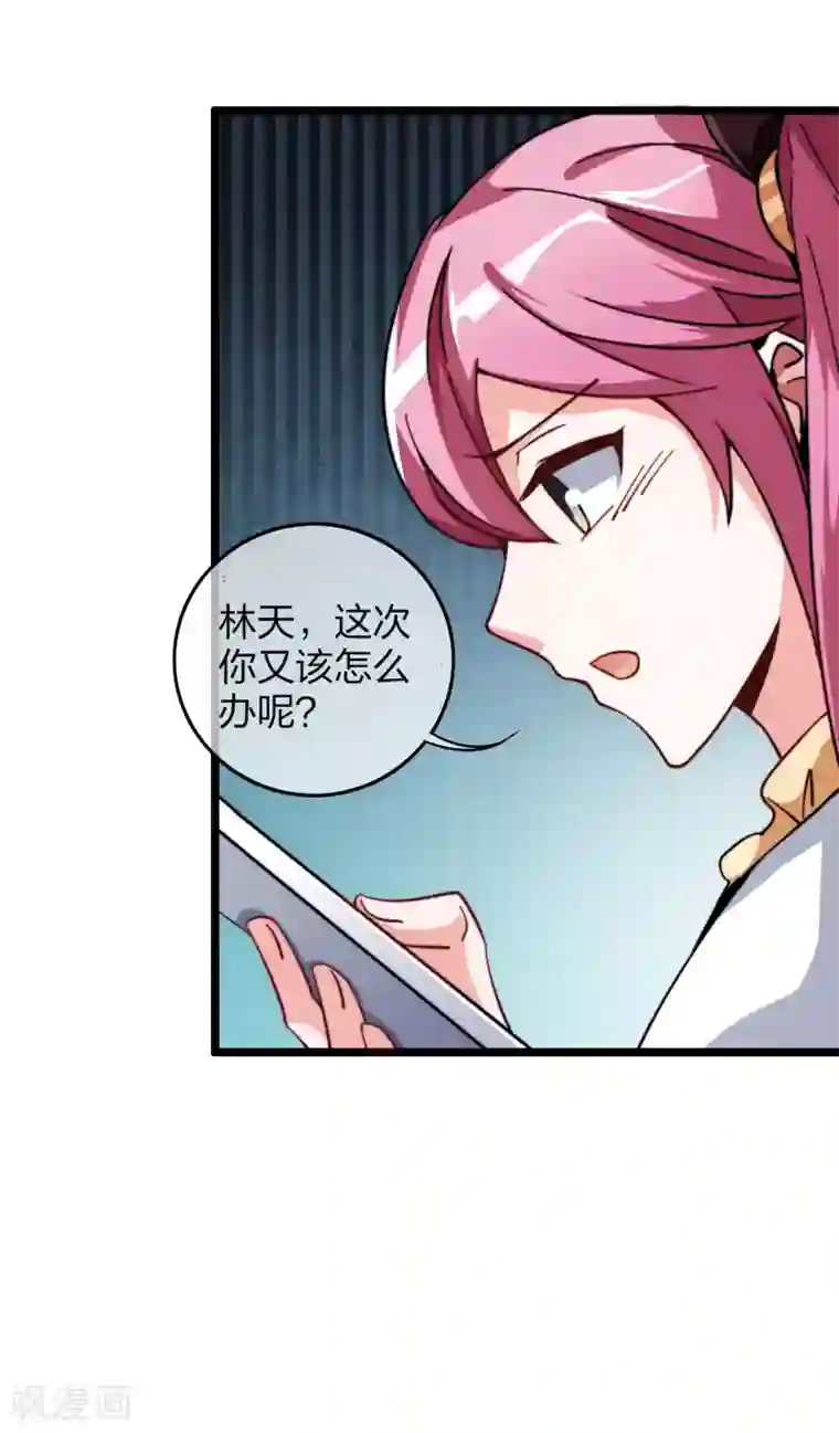 今天开始当首富第35话 我林天会遭遇挫折？