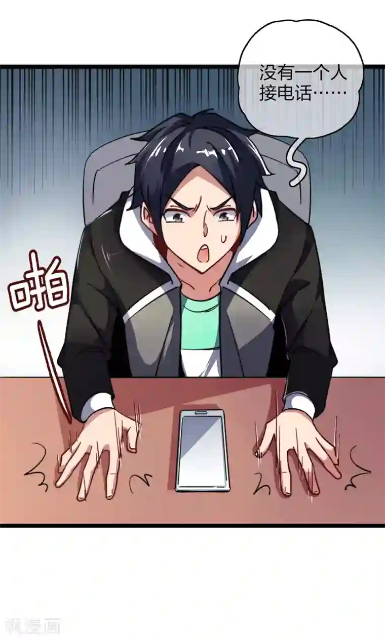 今天开始当首富第35话 我林天会遭遇挫折？