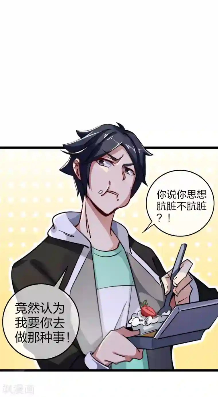 今天开始当首富第35话 我林天会遭遇挫折？