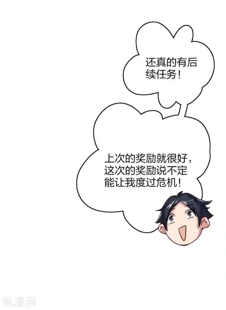 今天开始当首富第35话 我林天会遭遇挫折？