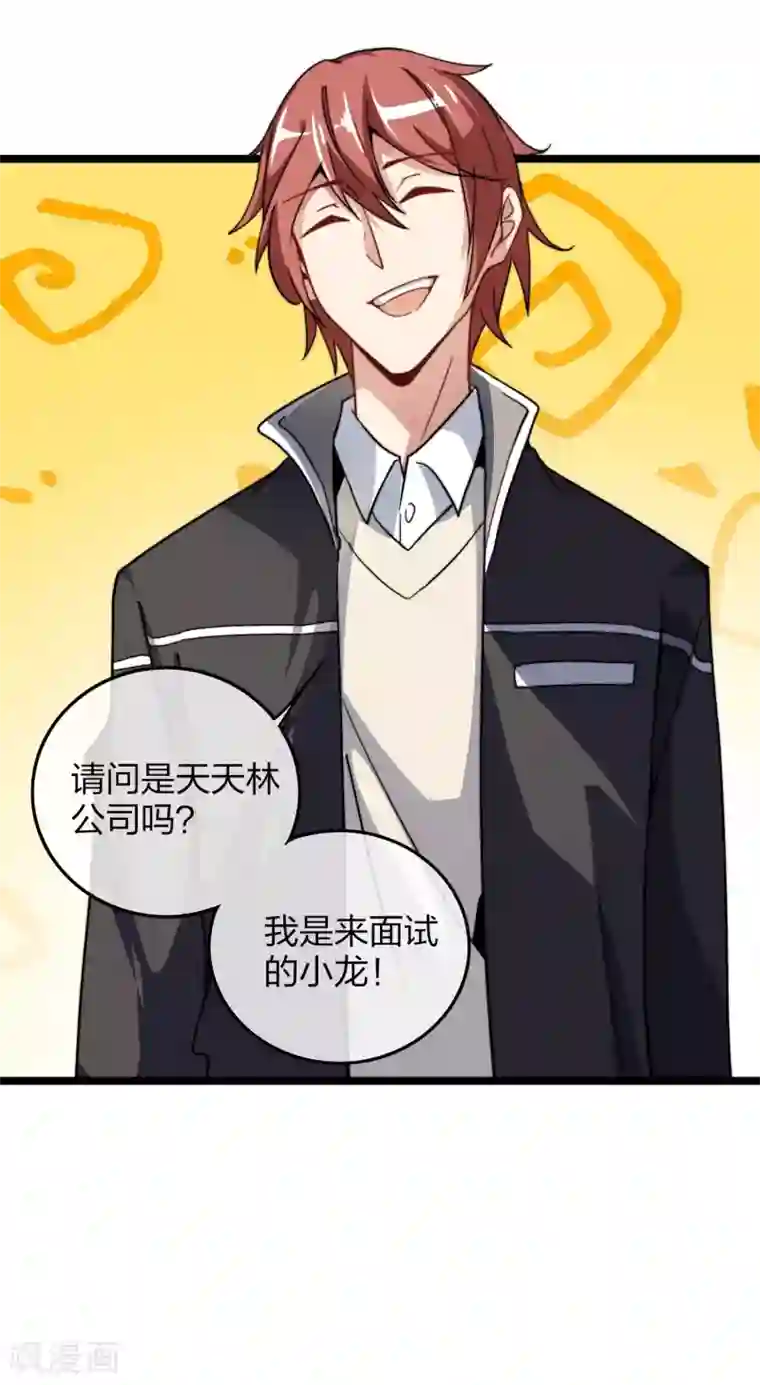 今天开始当首富第35话 我林天会遭遇挫折？