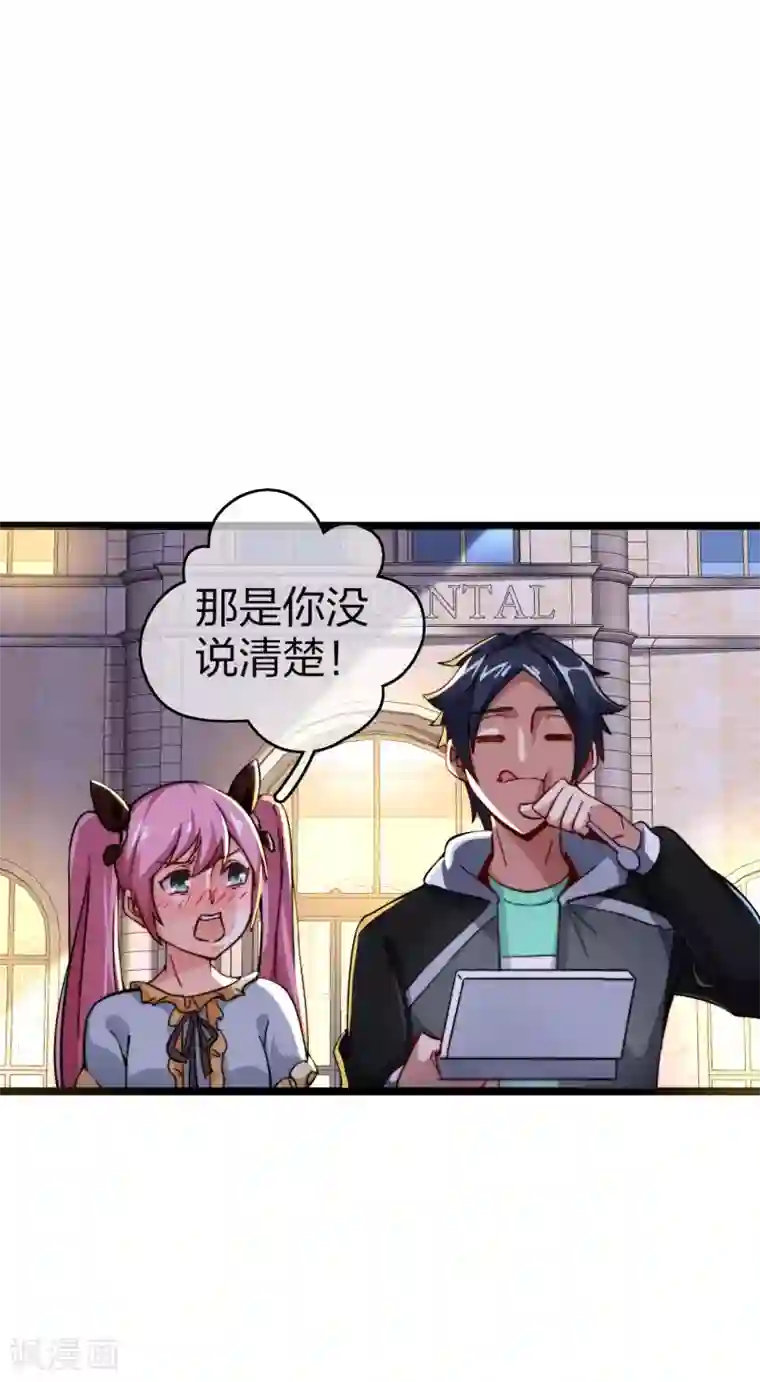 今天开始当首富第35话 我林天会遭遇挫折？