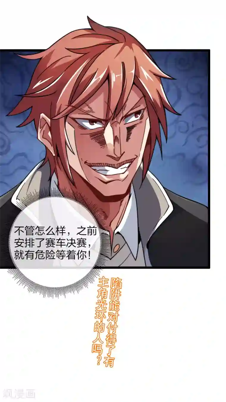 今天开始当首富第35话 我林天会遭遇挫折？