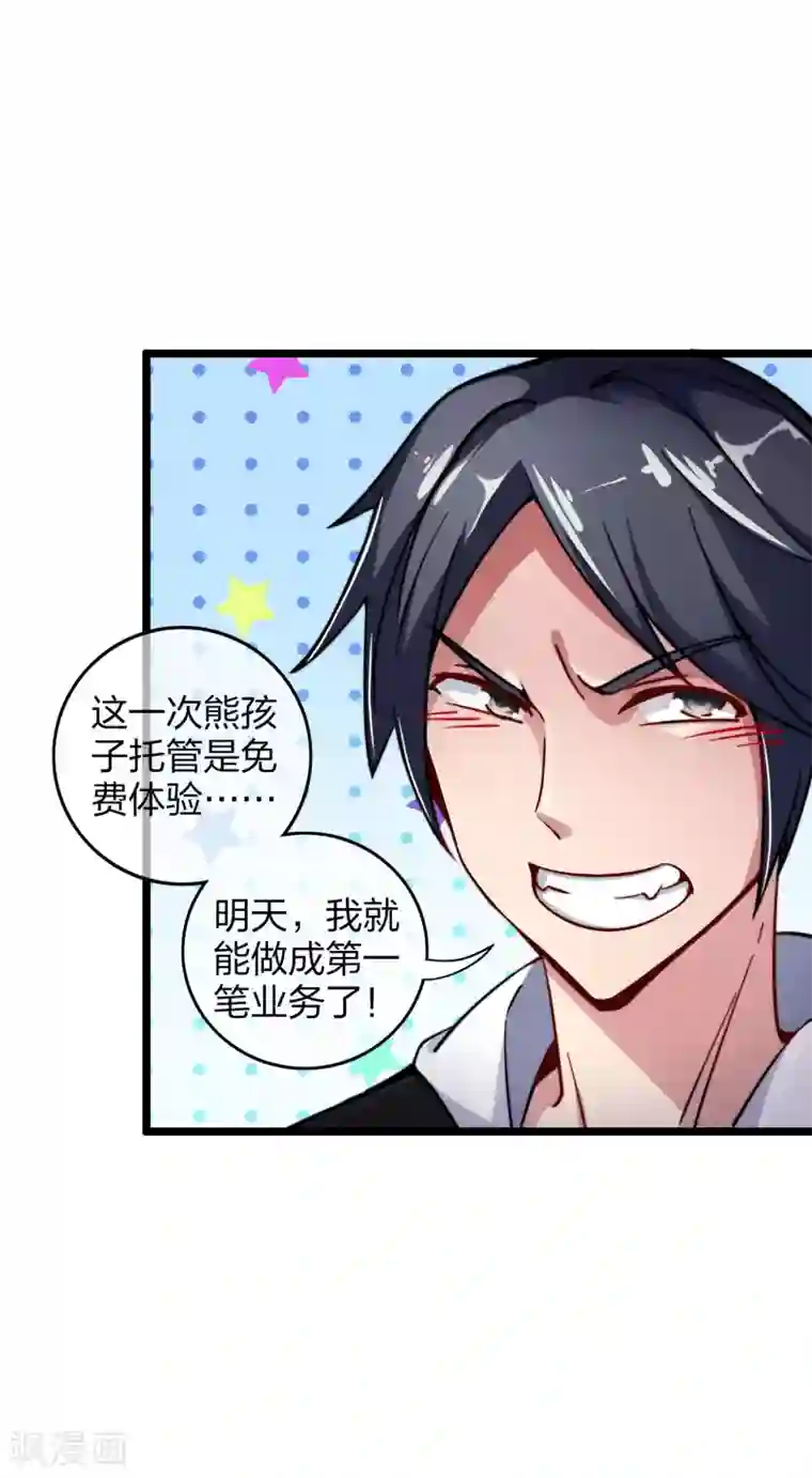 今天开始当首富第35话 我林天会遭遇挫折？