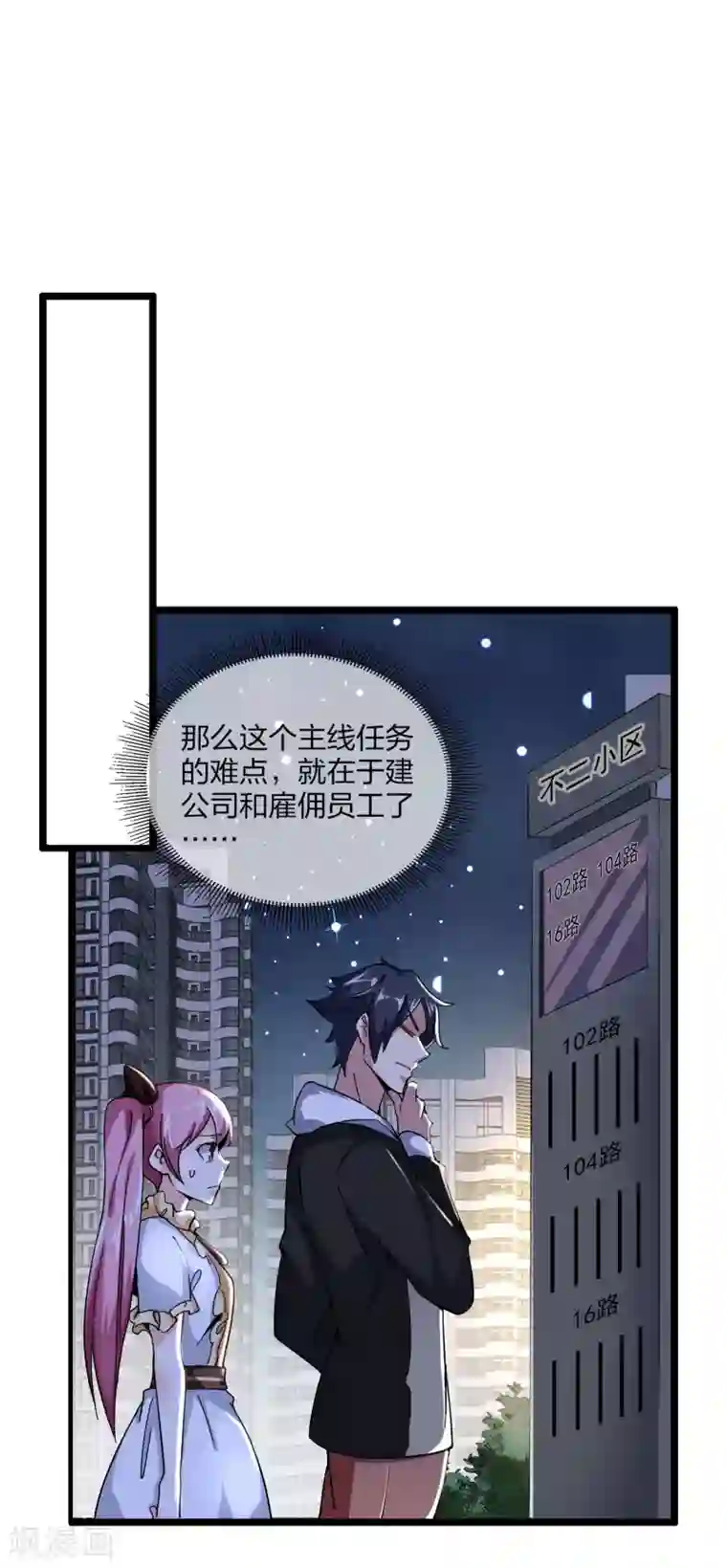 今天开始当首富第35话 我林天会遭遇挫折？