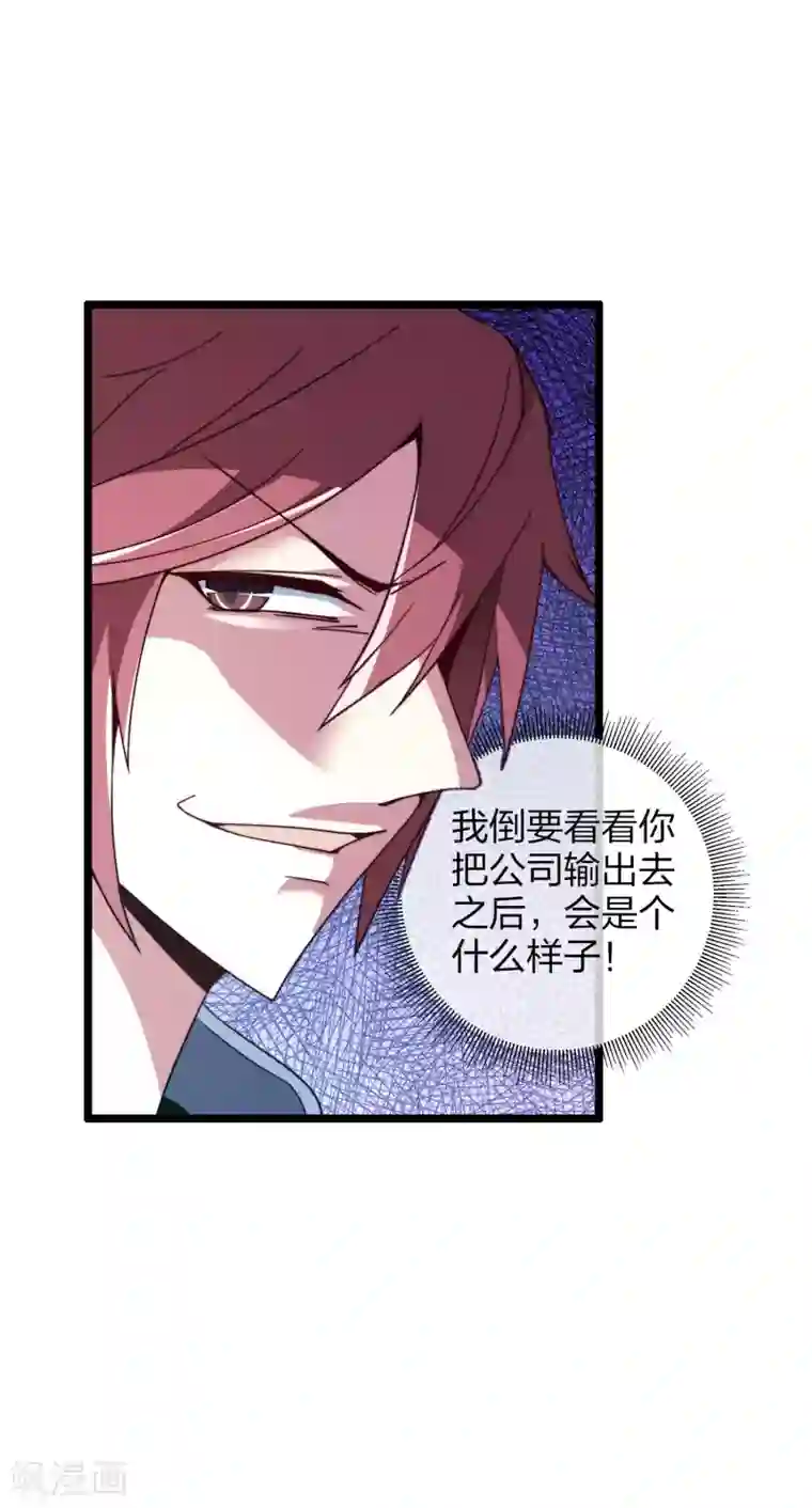 今天开始当首富第36话 没有我林天花不完的钱