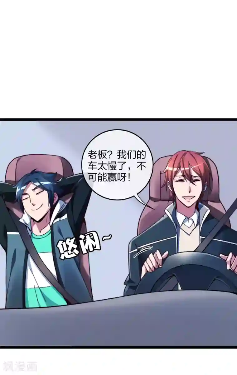 今天开始当首富第36话 没有我林天花不完的钱