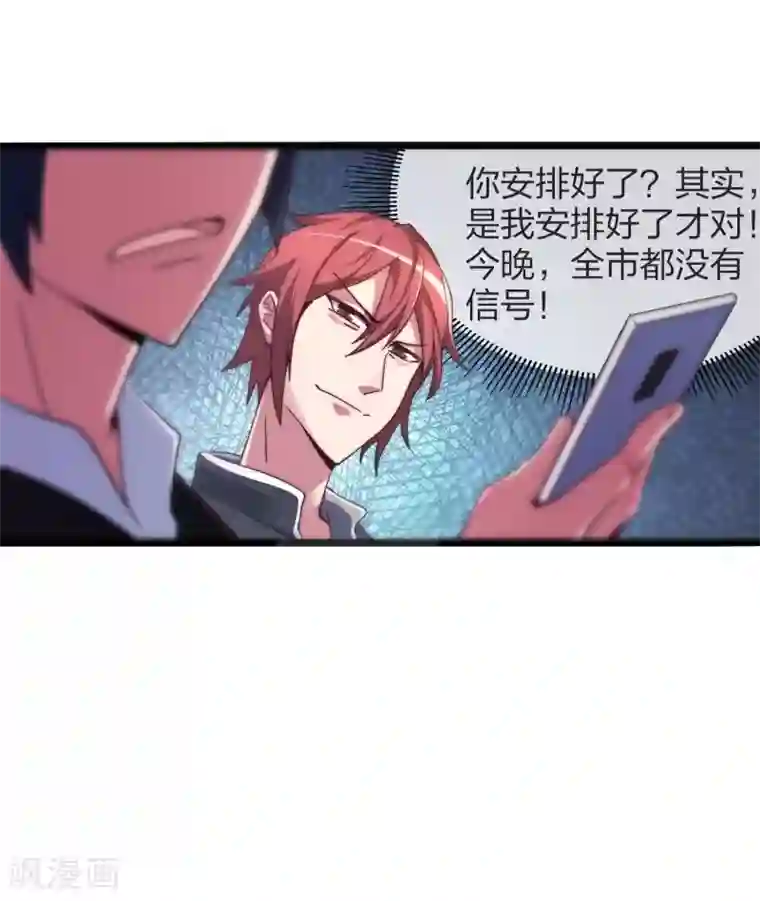 今天开始当首富第36话 没有我林天花不完的钱