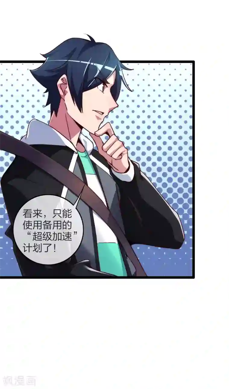 今天开始当首富第36话 没有我林天花不完的钱