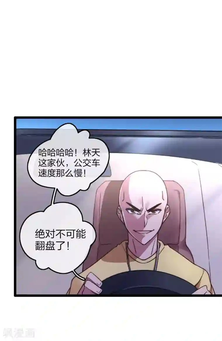 今天开始当首富第36话 没有我林天花不完的钱