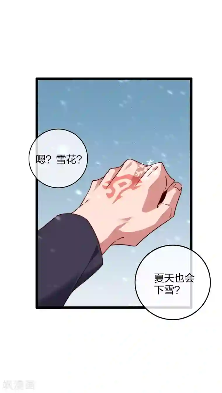 今天开始当首富第36话 没有我林天花不完的钱