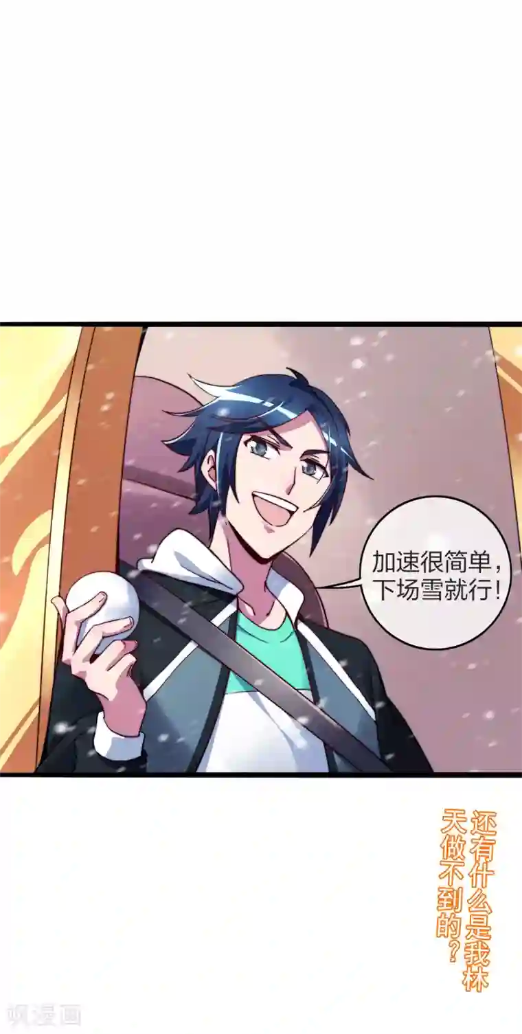 今天开始当首富第36话 没有我林天花不完的钱