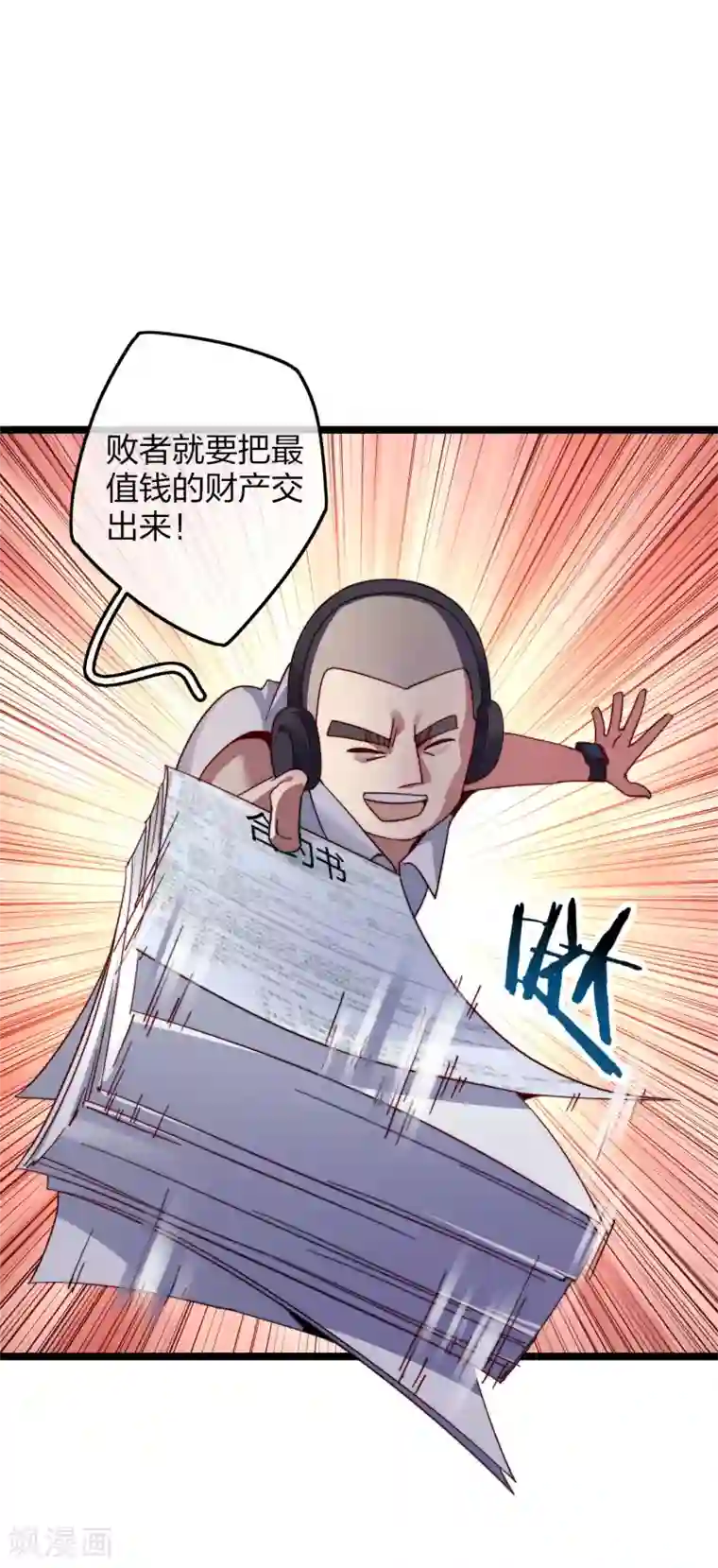 今天开始当首富第36话 没有我林天花不完的钱