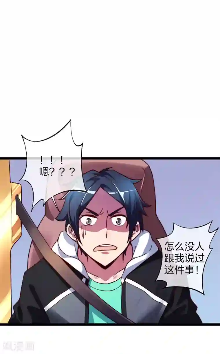 今天开始当首富第36话 没有我林天花不完的钱