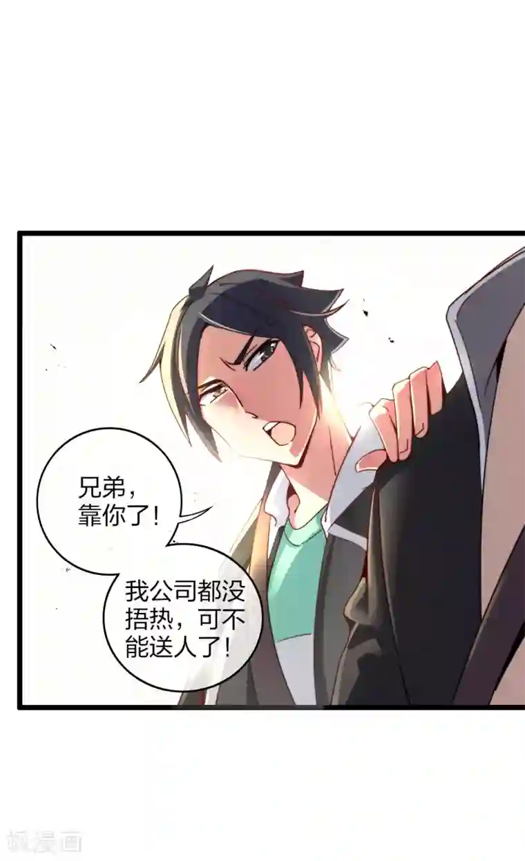 今天开始当首富第36话 没有我林天花不完的钱