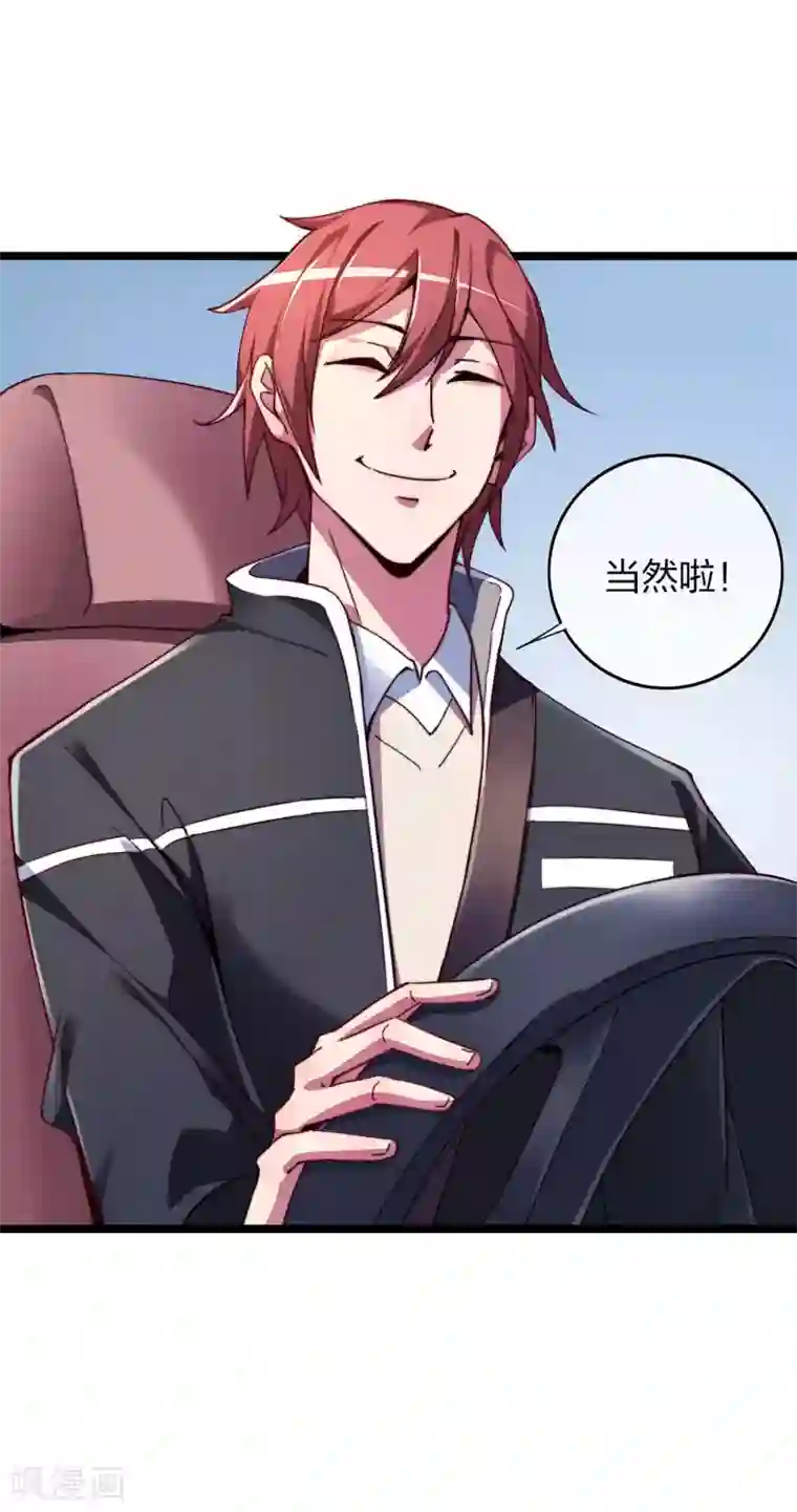 今天开始当首富第36话 没有我林天花不完的钱