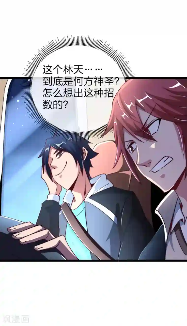 今天开始当首富第38话 林天输比赛，场面一度失控