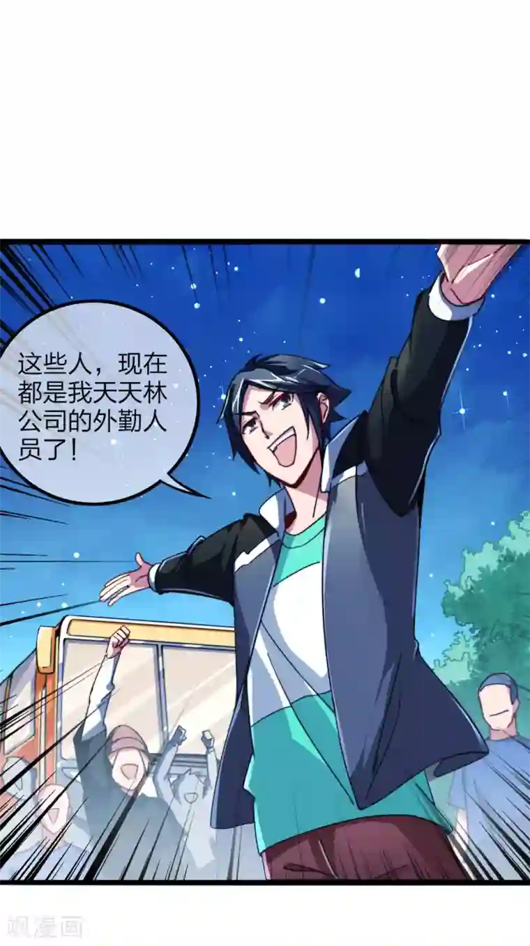 今天开始当首富第39话1 后宫的惨烈修罗场