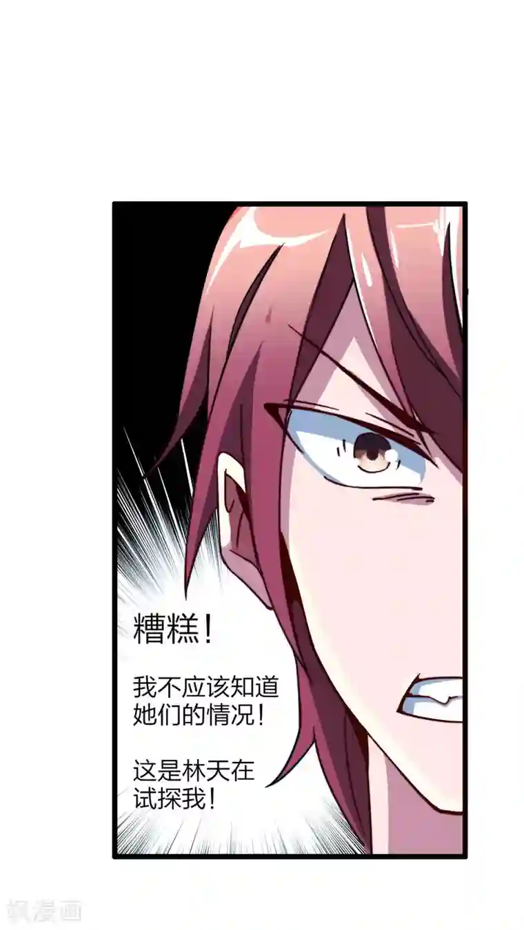 今天开始当首富第39话1 后宫的惨烈修罗场