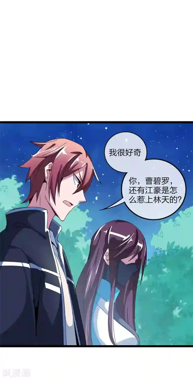 今天开始当首富第39话1 后宫的惨烈修罗场