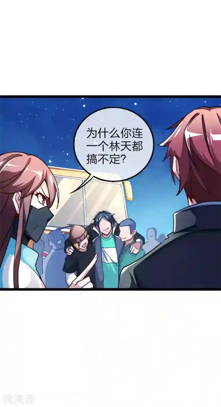 今天开始当首富第39话1 后宫的惨烈修罗场