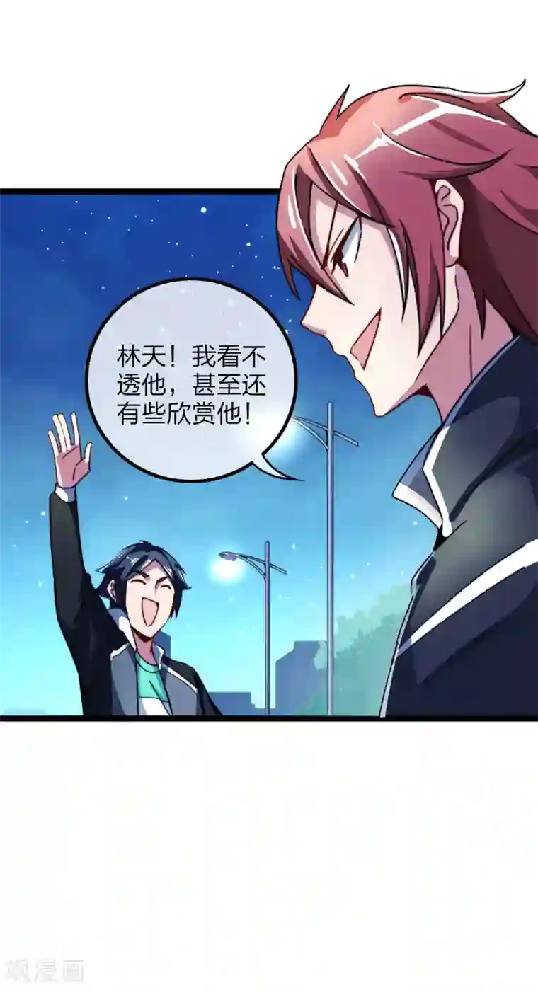 今天开始当首富第39话1 后宫的惨烈修罗场