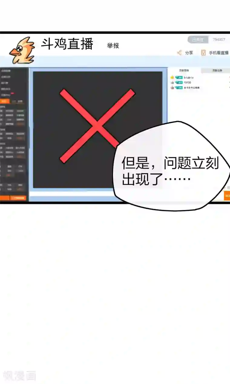 今天开始当首富第39话2 后宫的惨烈修罗场