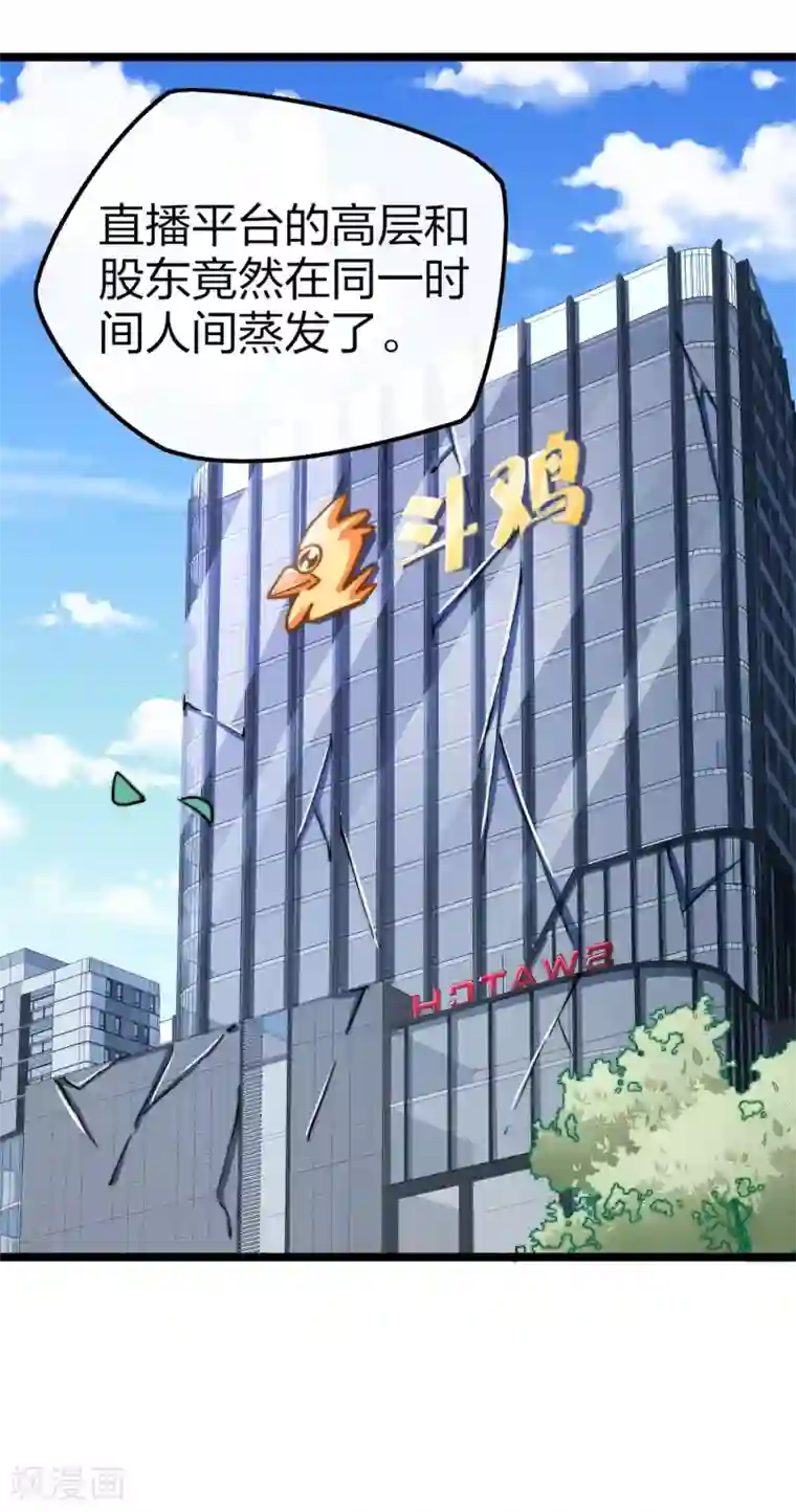 今天开始当首富第39话2 后宫的惨烈修罗场