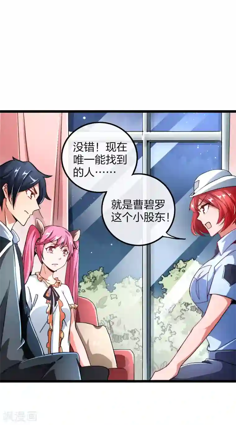 今天开始当首富第39话2 后宫的惨烈修罗场