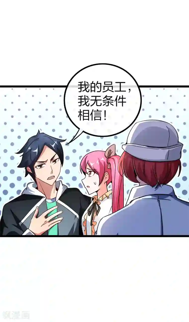 今天开始当首富第39话2 后宫的惨烈修罗场