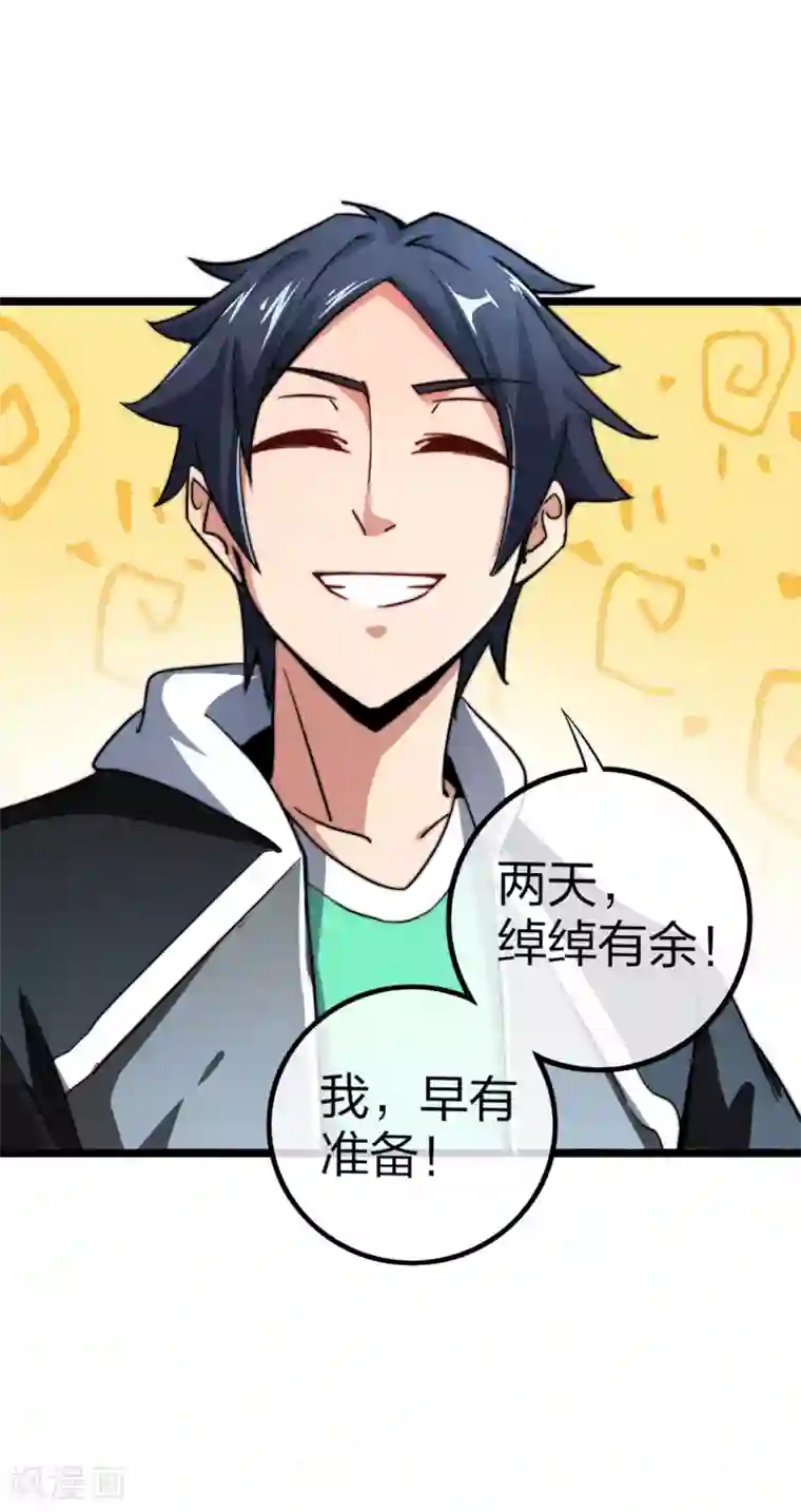 今天开始当首富第39话2 后宫的惨烈修罗场