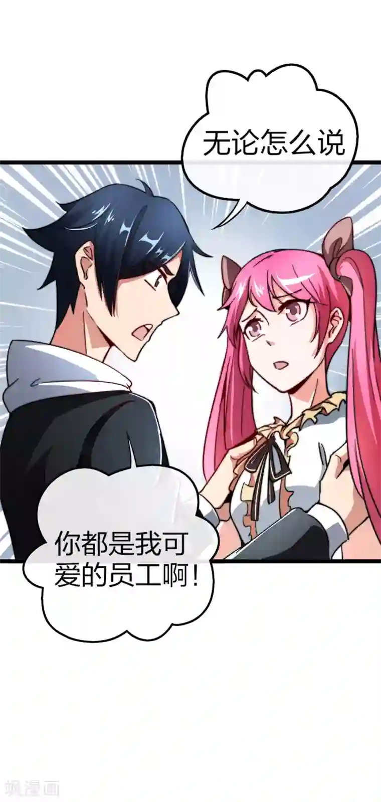 今天开始当首富第39话2 后宫的惨烈修罗场