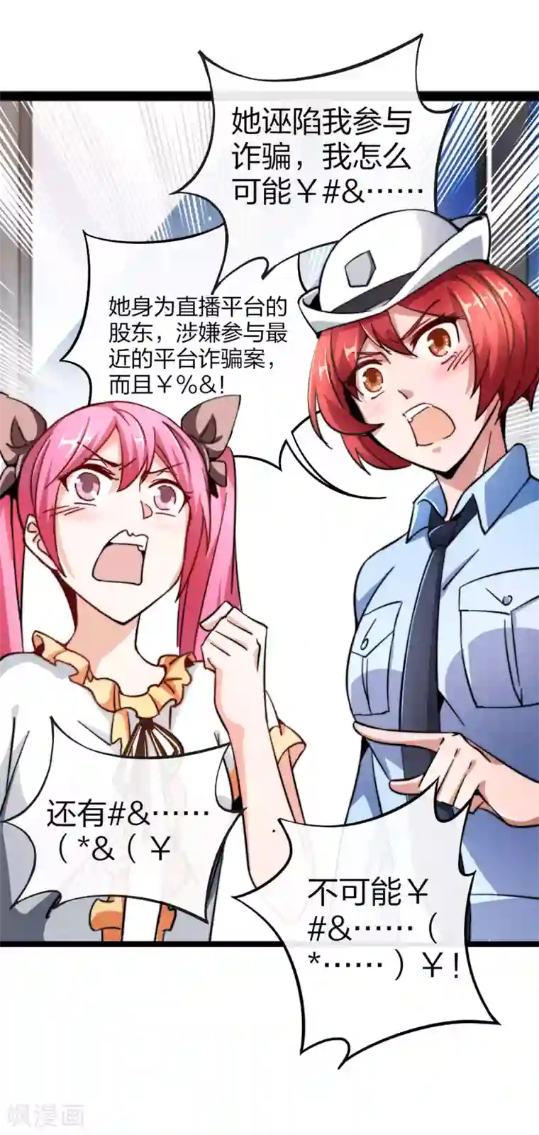 今天开始当首富第39话2 后宫的惨烈修罗场