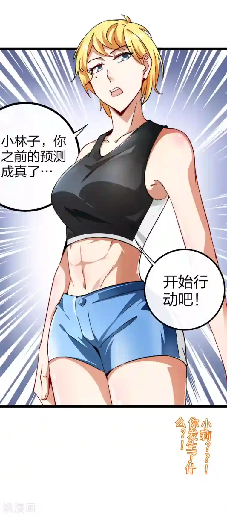 今天开始当首富第39话2 后宫的惨烈修罗场