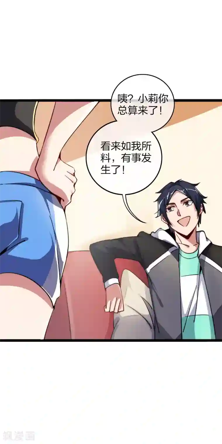 今天开始当首富第40话1 充值，会让你变得更强！