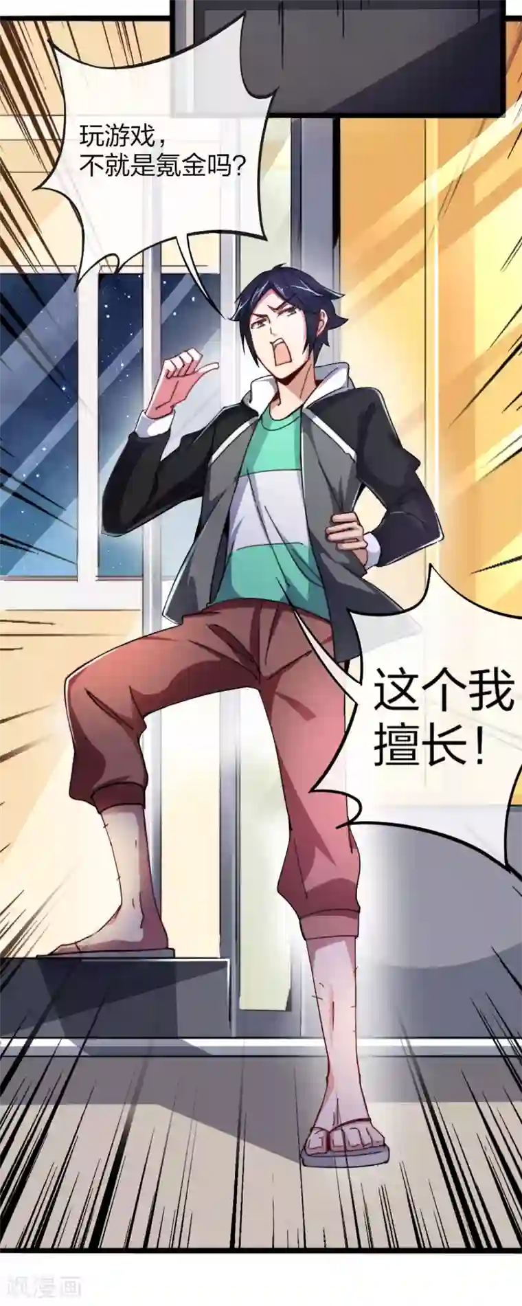 今天开始当首富第40话1 充值，会让你变得更强！