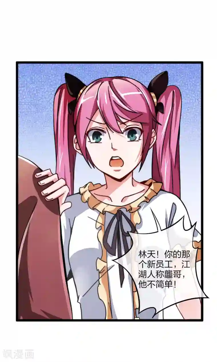 今天开始当首富第40话1 充值，会让你变得更强！