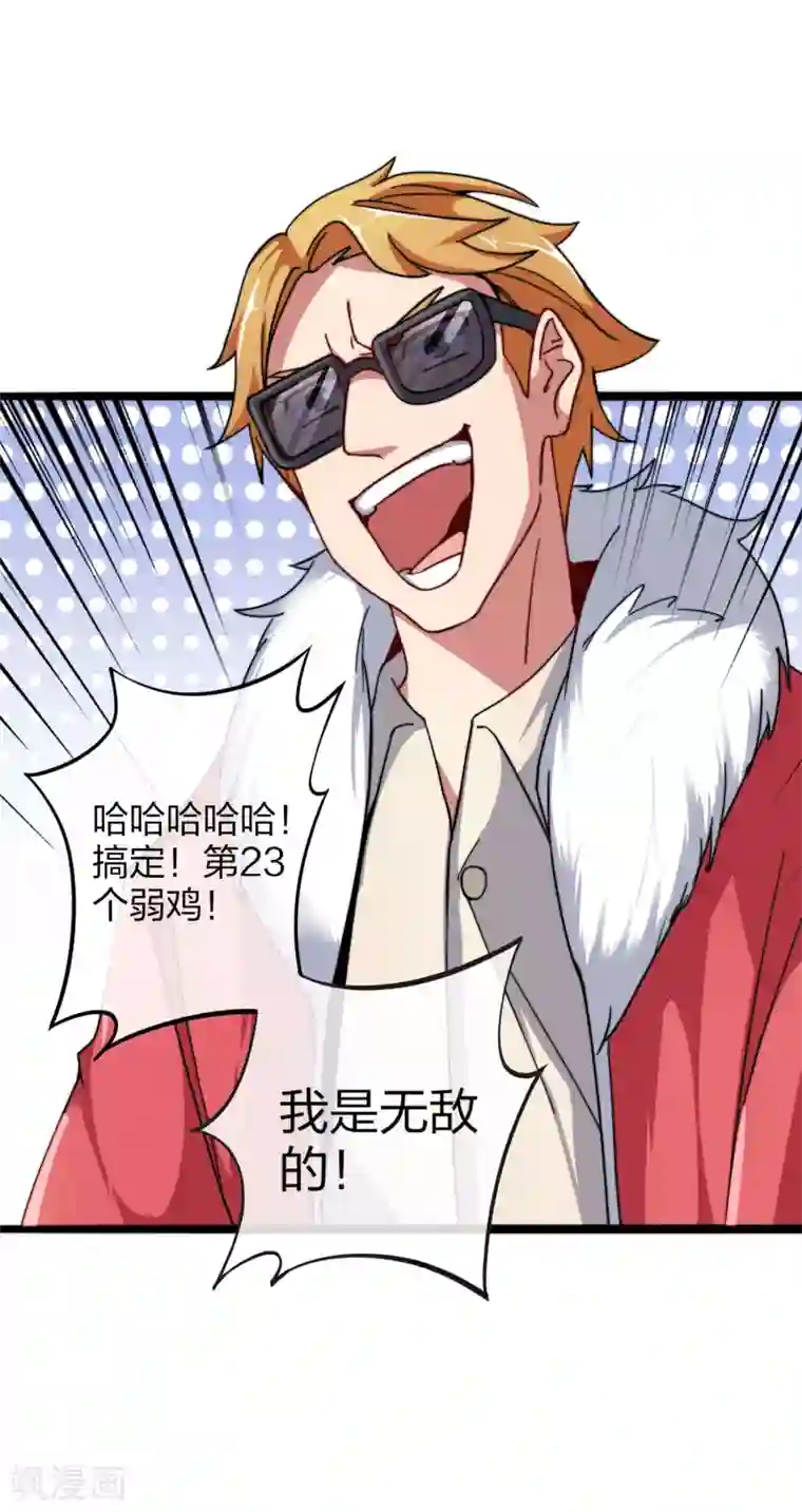 今天开始当首富第40话1 充值，会让你变得更强！